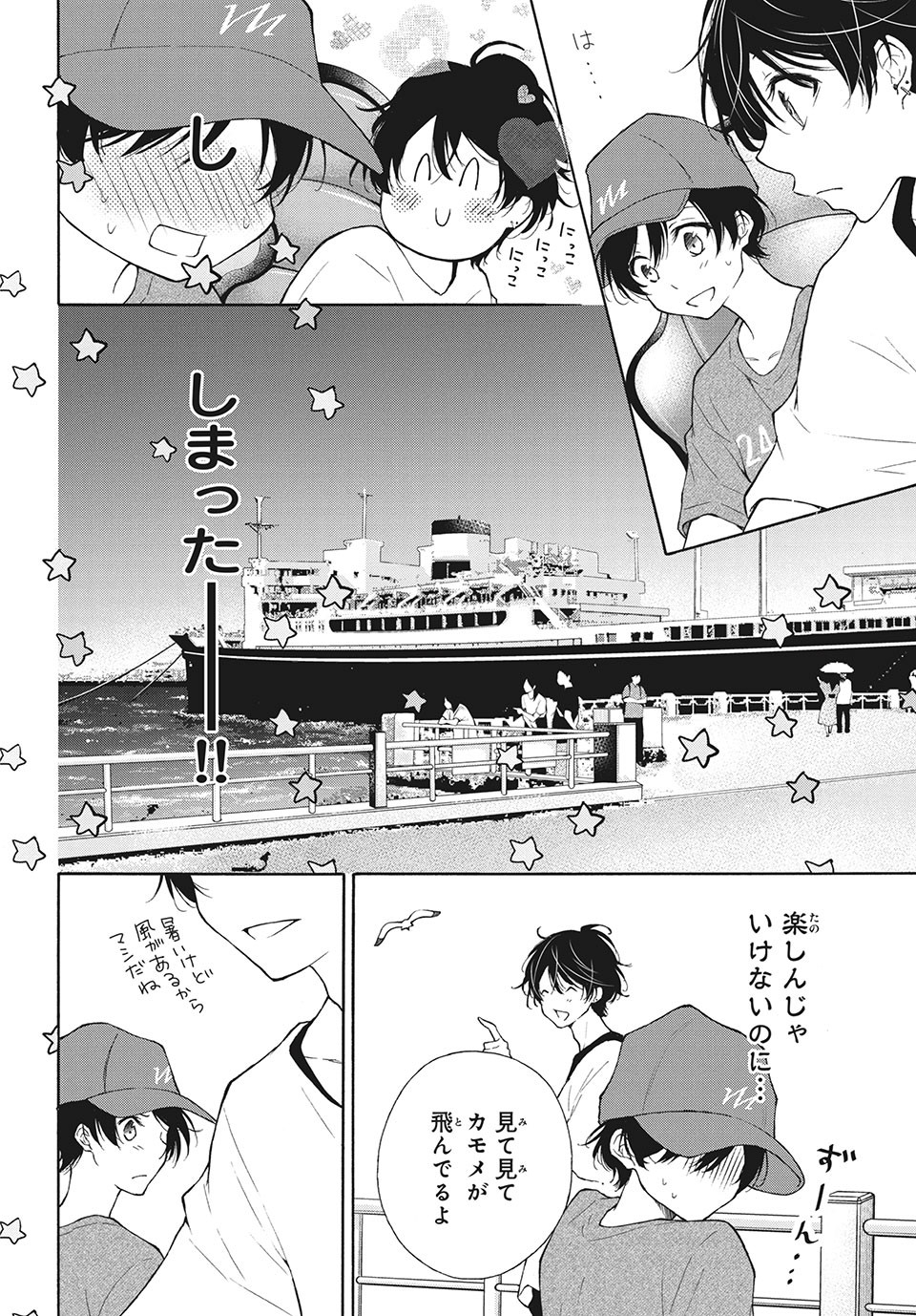 Kanojo no Koi ga Kanaeba ii no ni Chapter 11 8ページ
