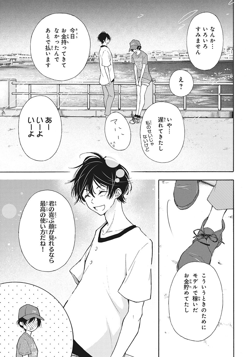 Kanojo no Koi ga Kanaeba ii no ni Chapter 11 9ページ