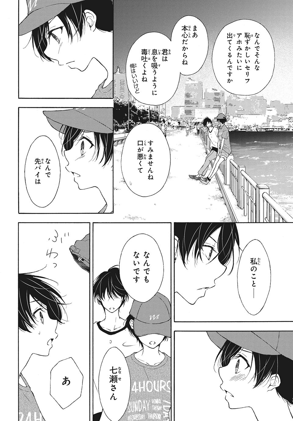 Kanojo no Koi ga Kanaeba ii no ni Chapter 11 10ページ
