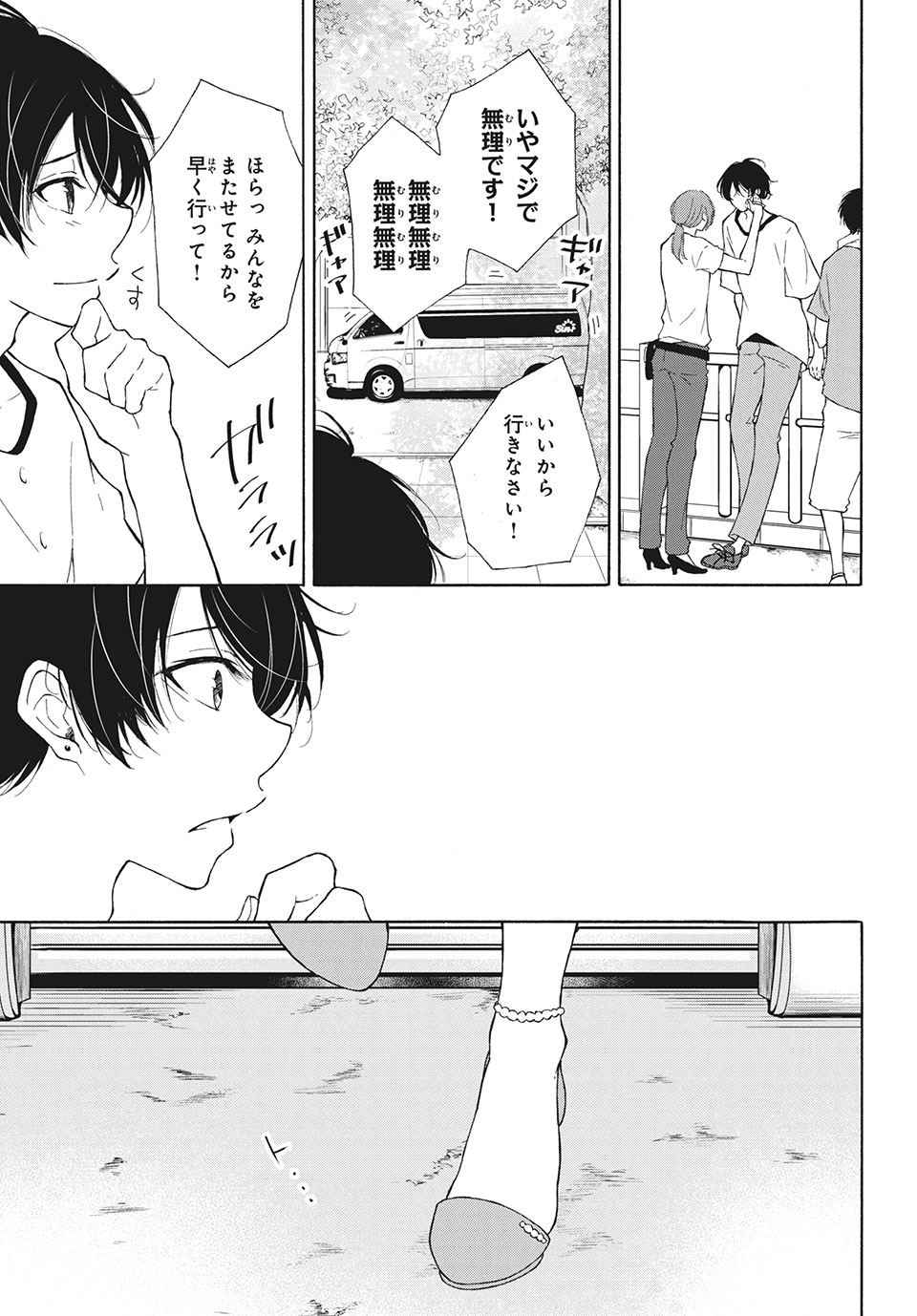 Kanojo no Koi ga Kanaeba ii no ni Chapter 12 1ページ