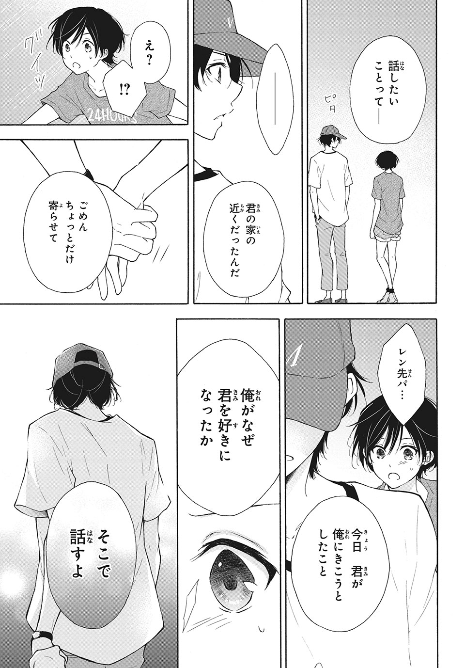 Kanojo no Koi ga Kanaeba ii no ni Chapter 12 11ページ