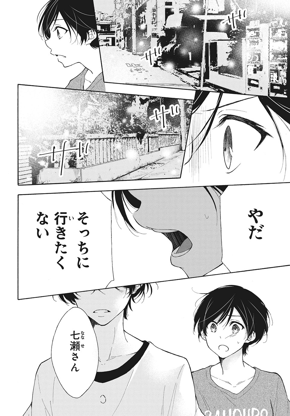 Kanojo no Koi ga Kanaeba ii no ni Chapter 12 12ページ