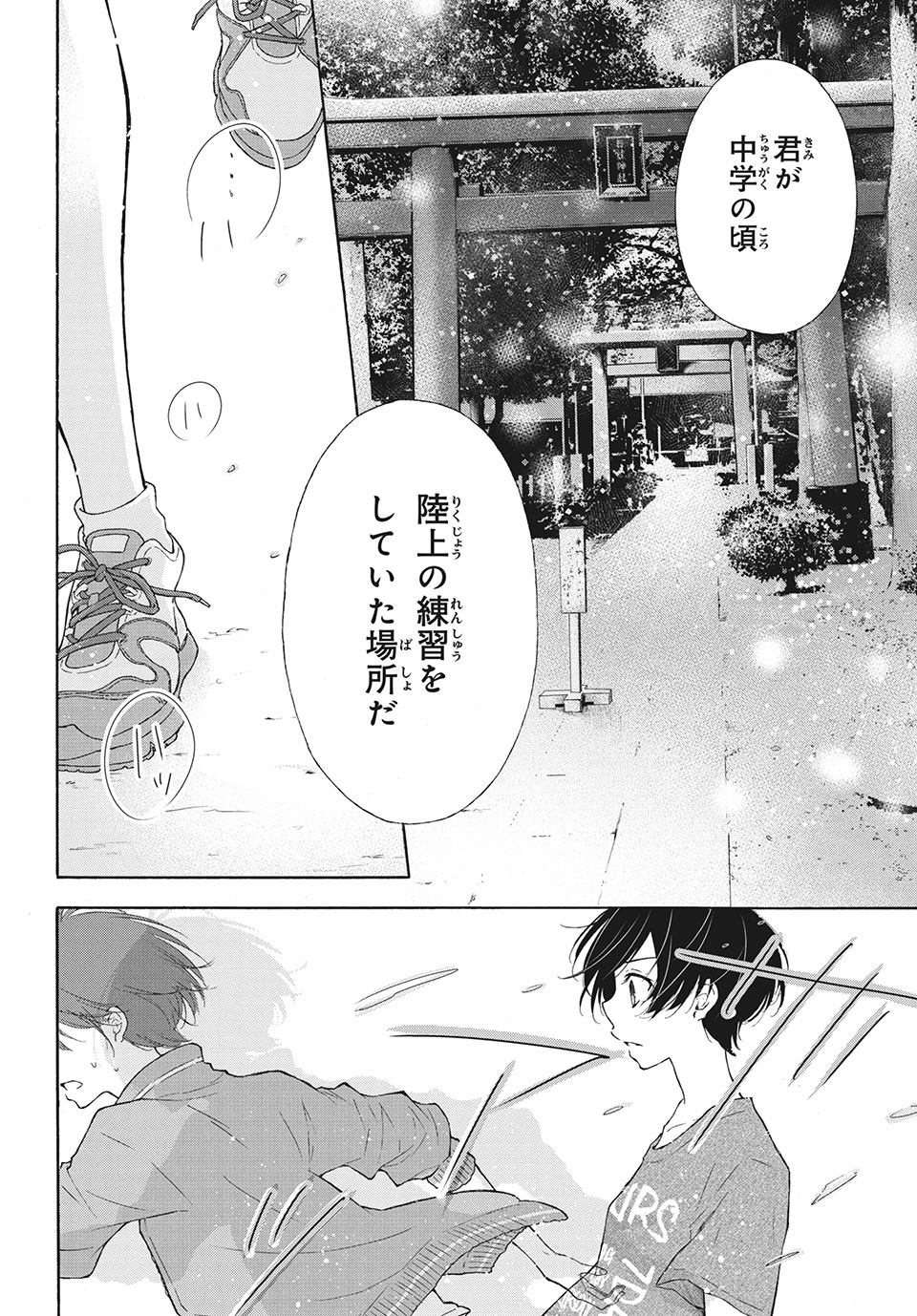 Kanojo no Koi ga Kanaeba ii no ni Chapter 12 14ページ