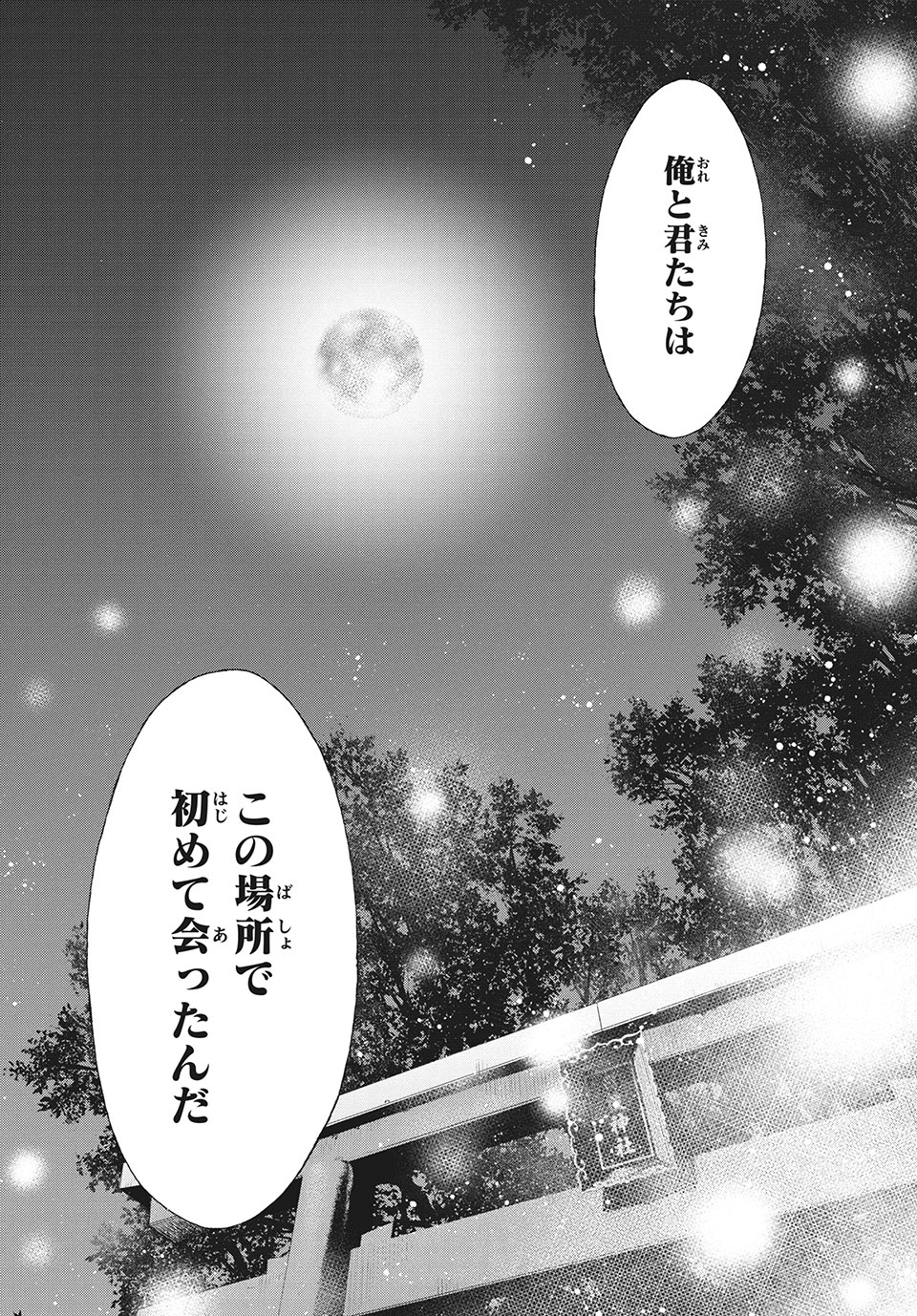 Kanojo no Koi ga Kanaeba ii no ni Chapter 12 17ページ