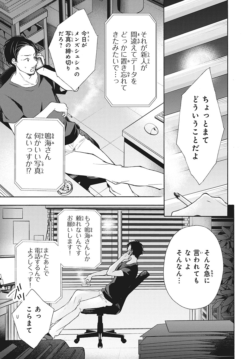 Kanojo no Koi ga Kanaeba ii no ni Chapter 12 19ページ