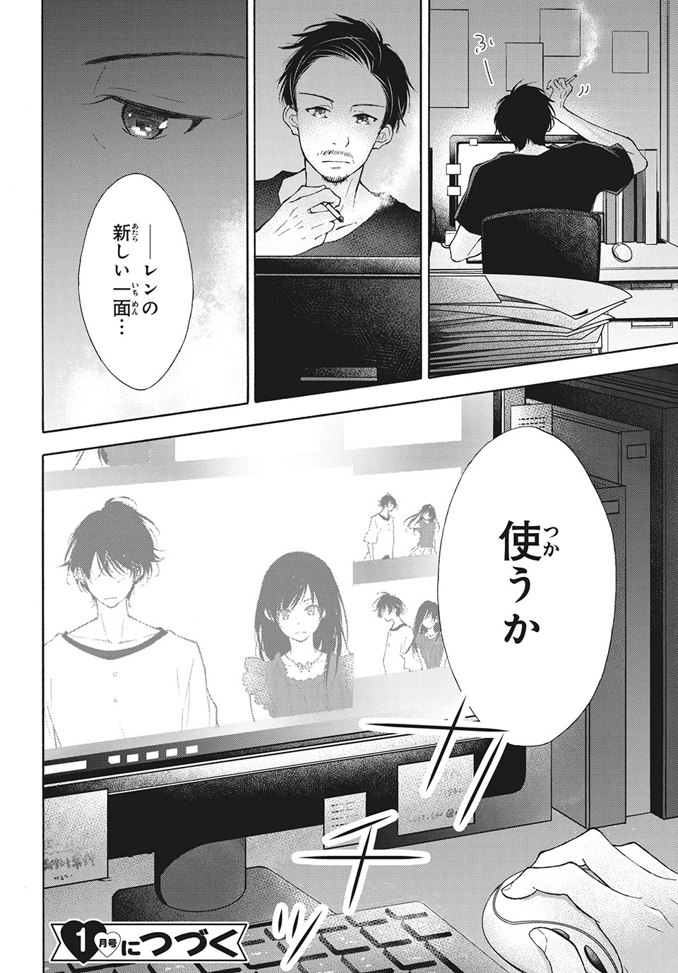 Kanojo no Koi ga Kanaeba ii no ni Chapter 12 20ページ