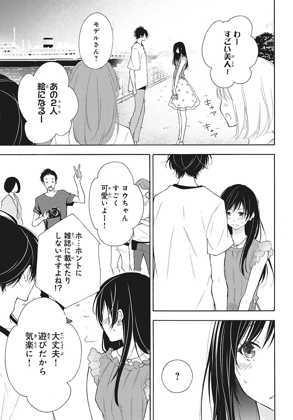 Kanojo no Koi ga Kanaeba ii no ni Chapter 12 3ページ