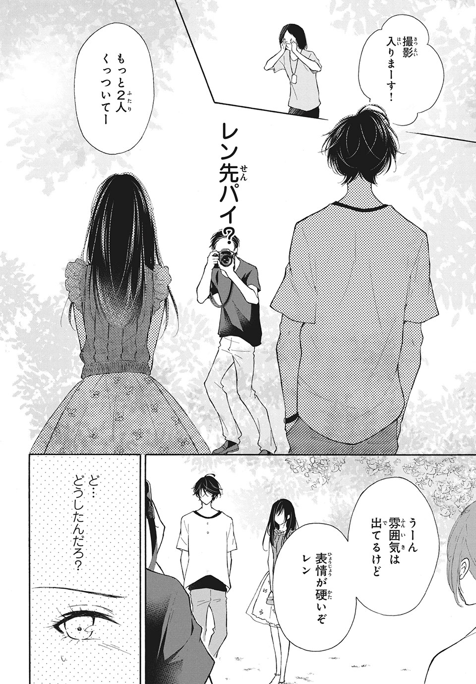Kanojo no Koi ga Kanaeba ii no ni Chapter 12 4ページ