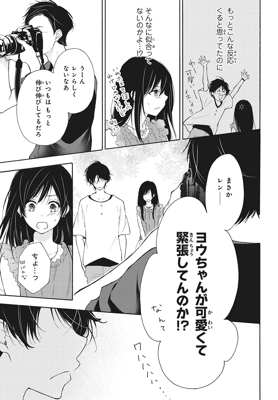 Kanojo no Koi ga Kanaeba ii no ni Chapter 12 5ページ