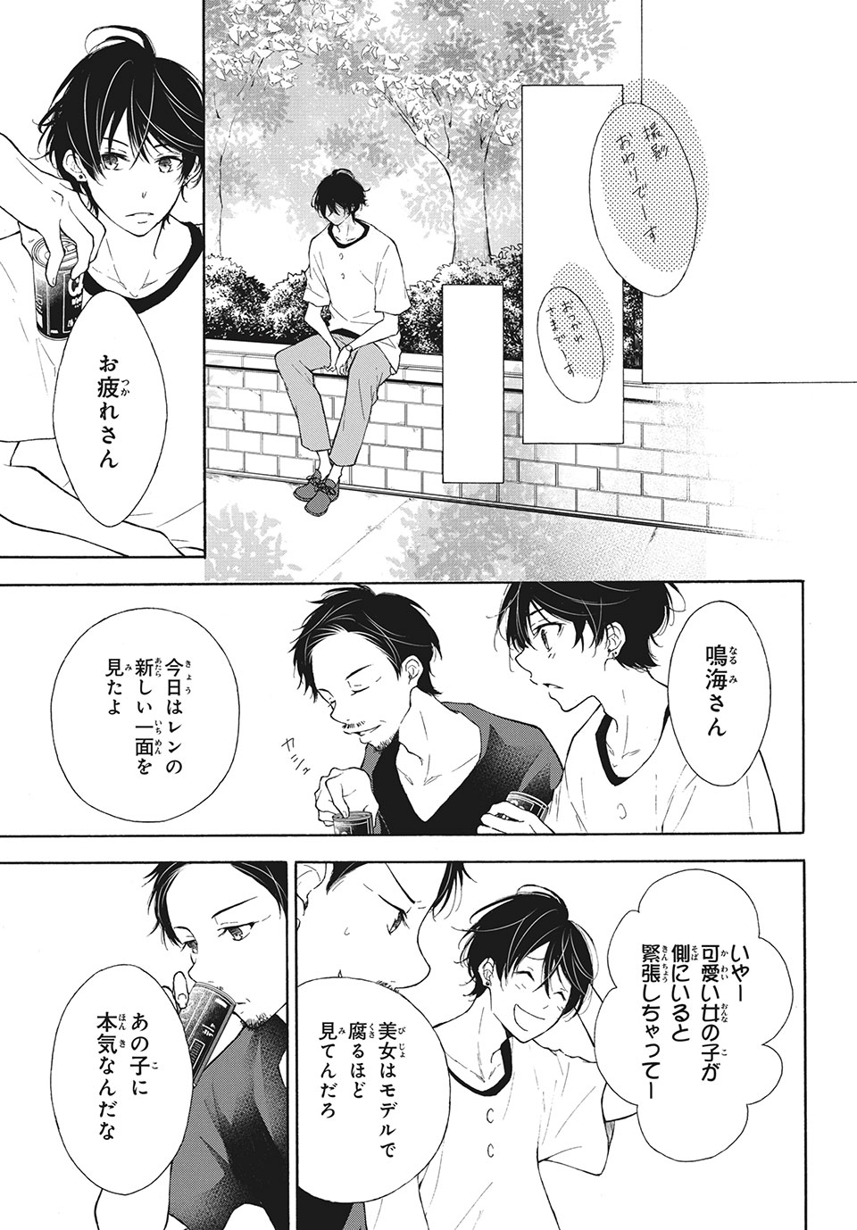 Kanojo no Koi ga Kanaeba ii no ni Chapter 12 7ページ
