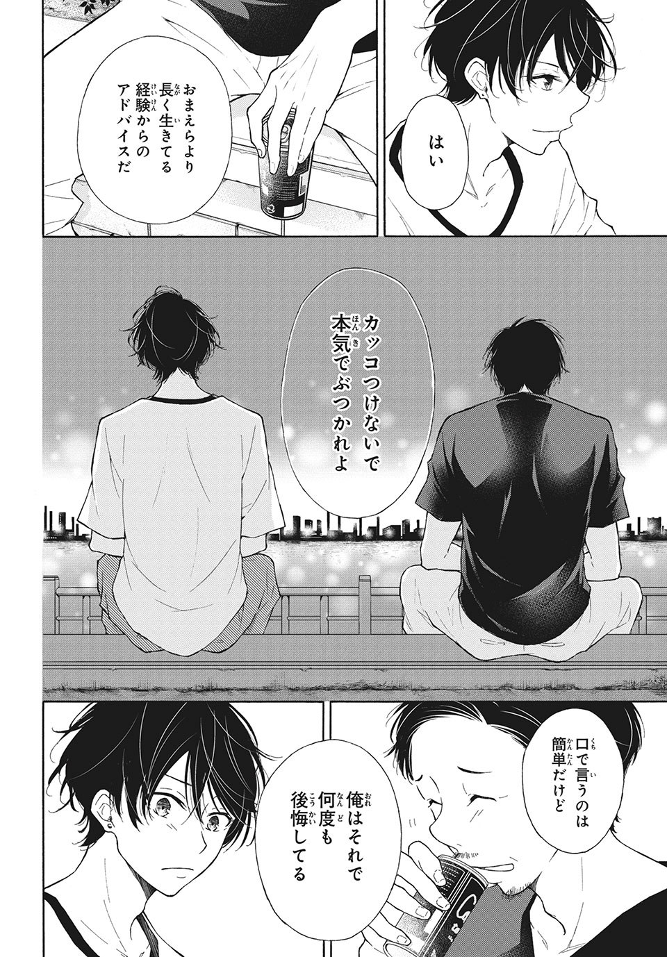 Kanojo no Koi ga Kanaeba ii no ni Chapter 12 8ページ