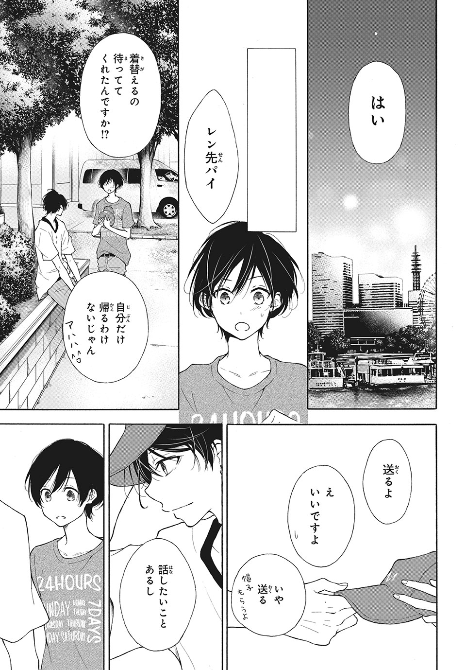 Kanojo no Koi ga Kanaeba ii no ni Chapter 12 9ページ