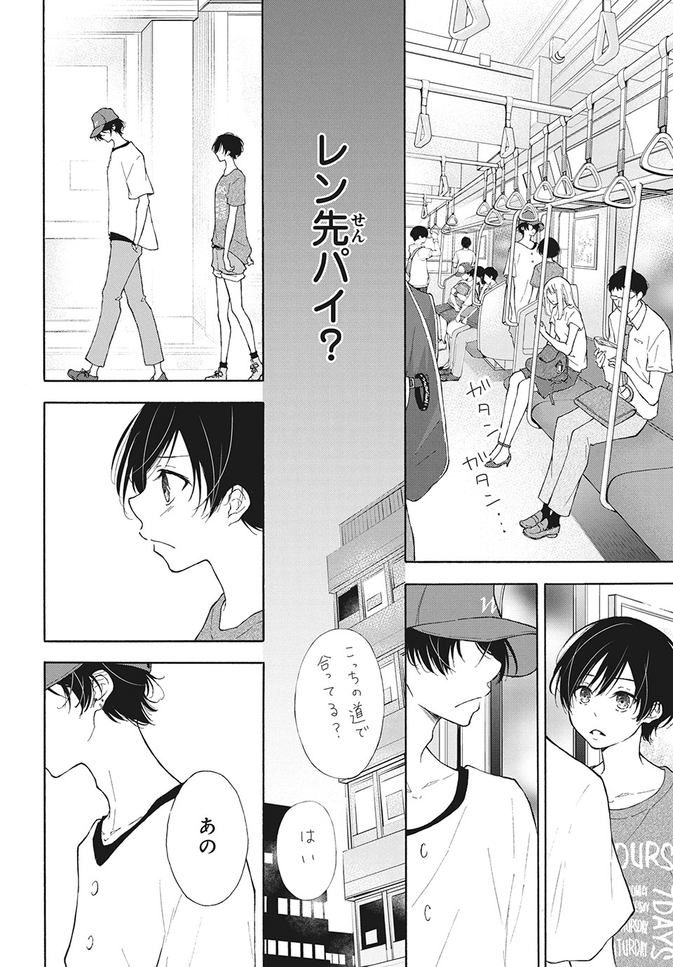 Kanojo no Koi ga Kanaeba ii no ni Chapter 12 10ページ