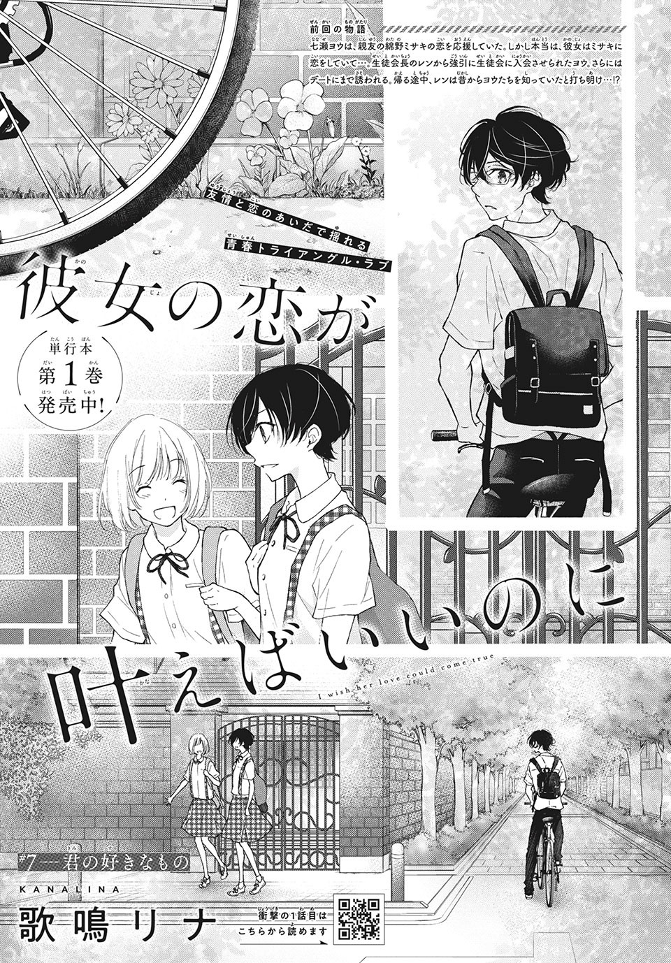 Kanojo no Koi ga Kanaeba ii no ni Chapter 13 1ページ