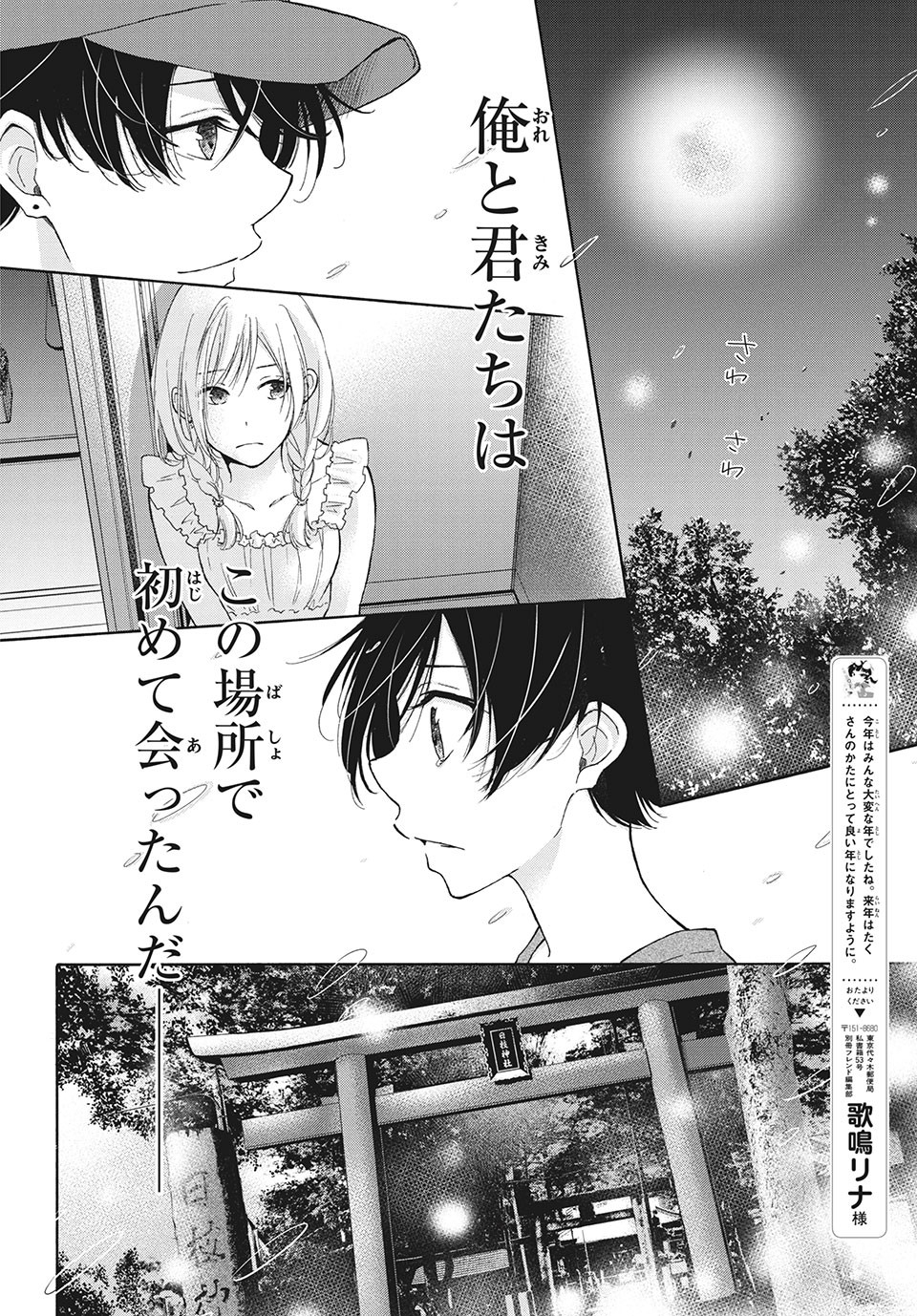 Kanojo no Koi ga Kanaeba ii no ni Chapter 13 2ページ