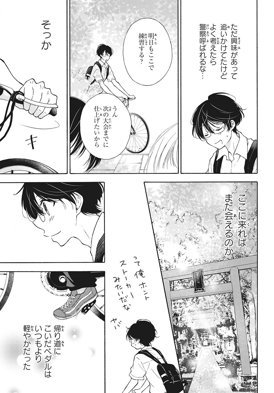 Kanojo no Koi ga Kanaeba ii no ni Chapter 13 11ページ