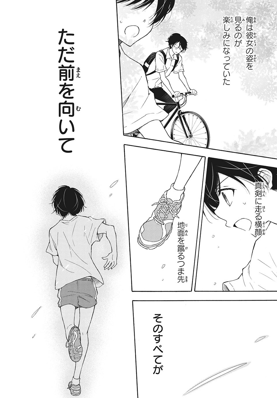 Kanojo no Koi ga Kanaeba ii no ni Chapter 13 12ページ