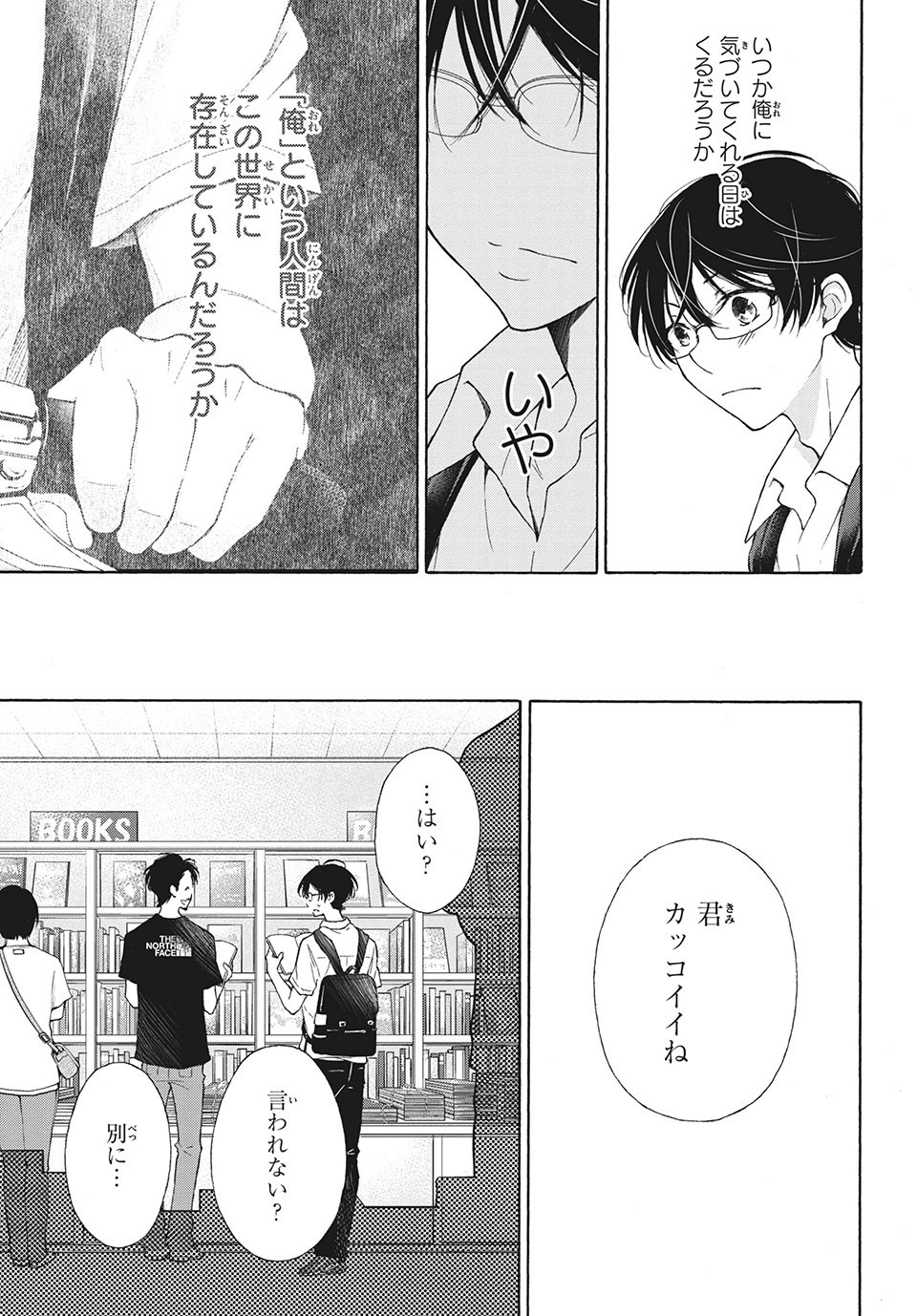Kanojo no Koi ga Kanaeba ii no ni Chapter 13 13ページ