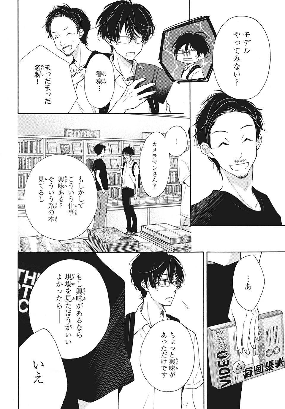 Kanojo no Koi ga Kanaeba ii no ni Chapter 13 14ページ
