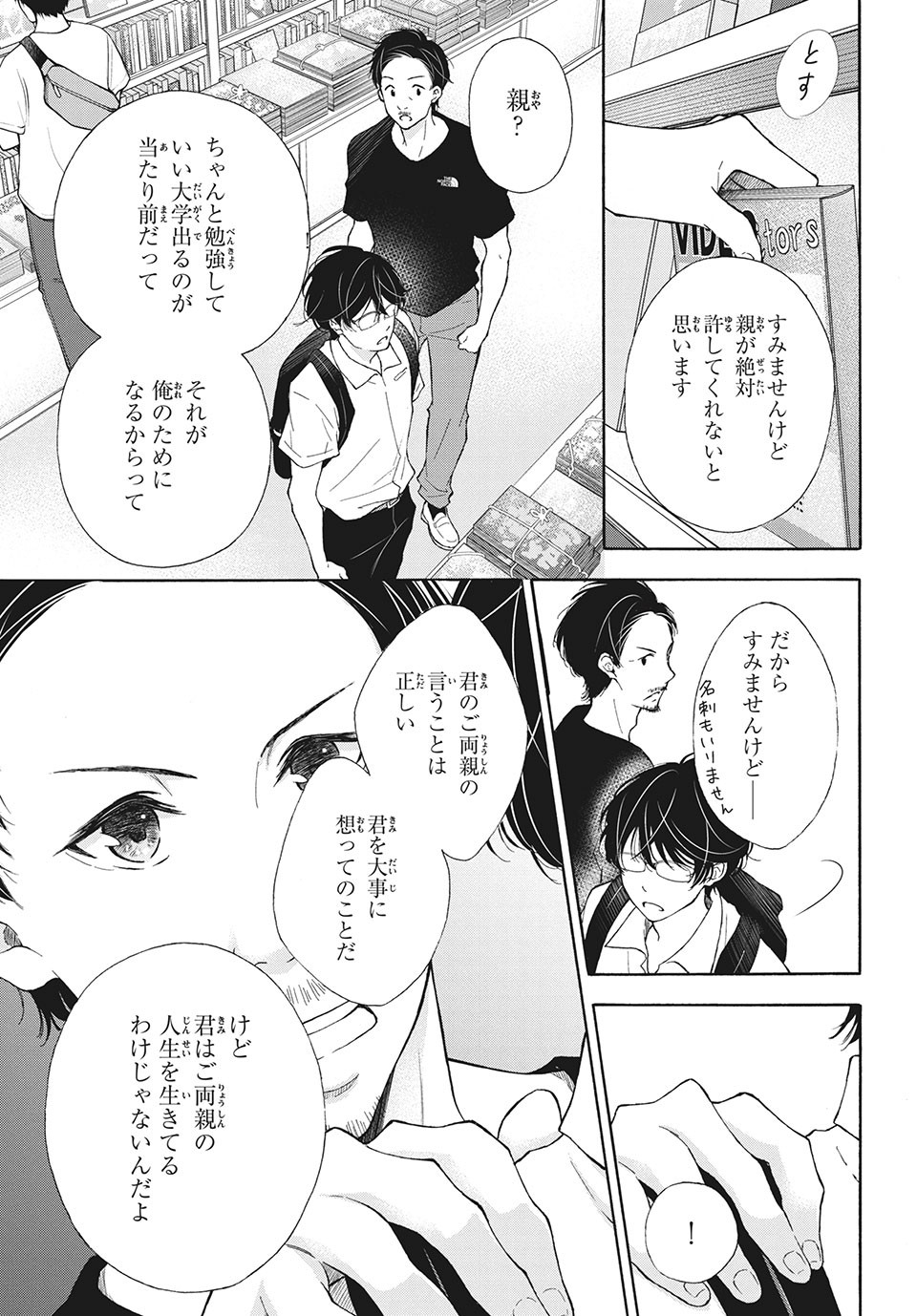 Kanojo no Koi ga Kanaeba ii no ni Chapter 13 15ページ