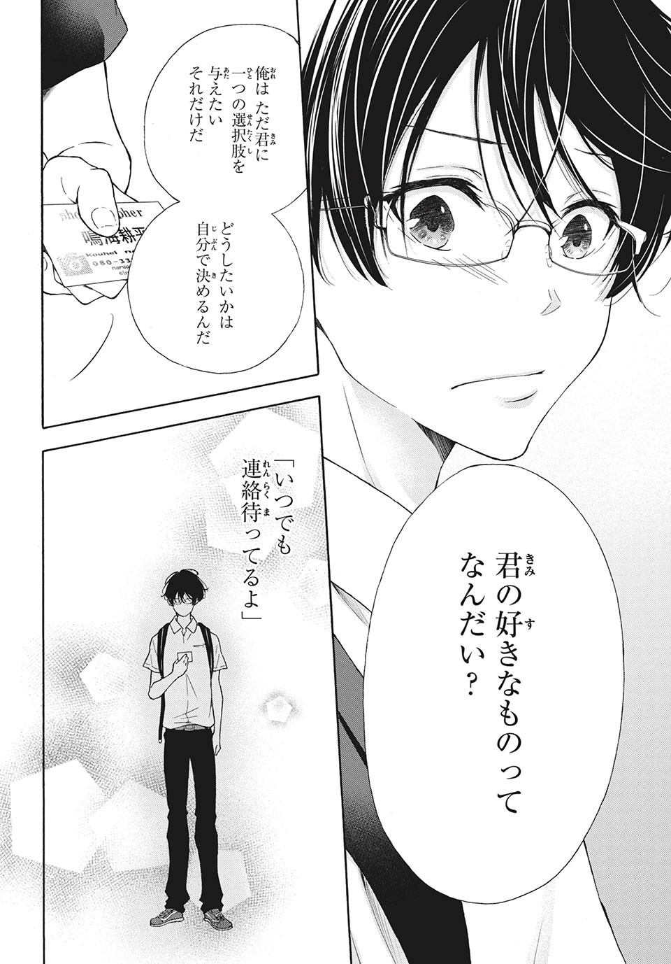 Kanojo no Koi ga Kanaeba ii no ni Chapter 13 16ページ