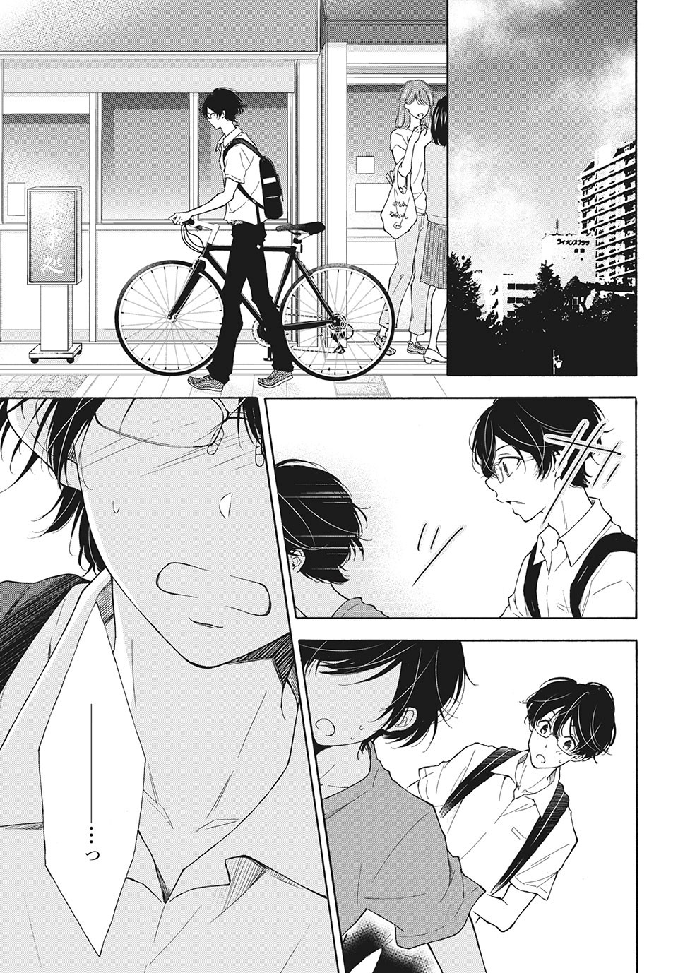 Kanojo no Koi ga Kanaeba ii no ni Chapter 13 17ページ