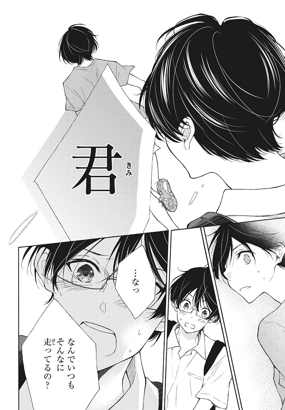 Kanojo no Koi ga Kanaeba ii no ni Chapter 13 18ページ