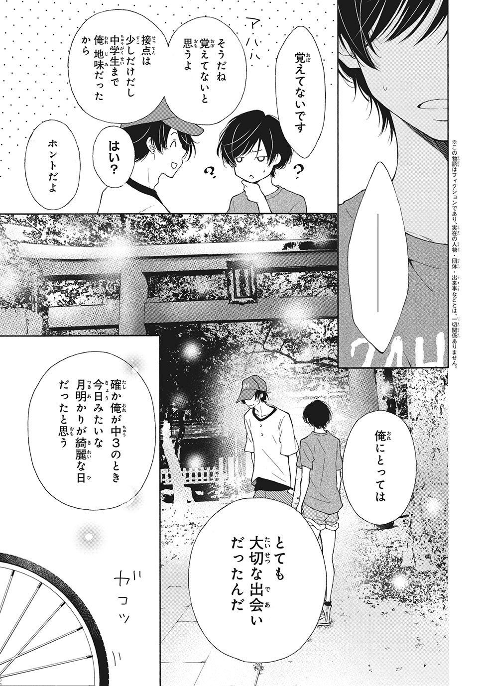 Kanojo no Koi ga Kanaeba ii no ni Chapter 13 3ページ