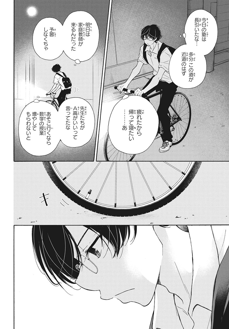 Kanojo no Koi ga Kanaeba ii no ni Chapter 13 4ページ
