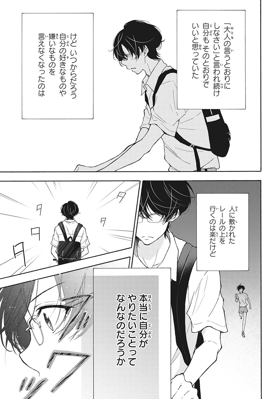 Kanojo no Koi ga Kanaeba ii no ni Chapter 13 5ページ