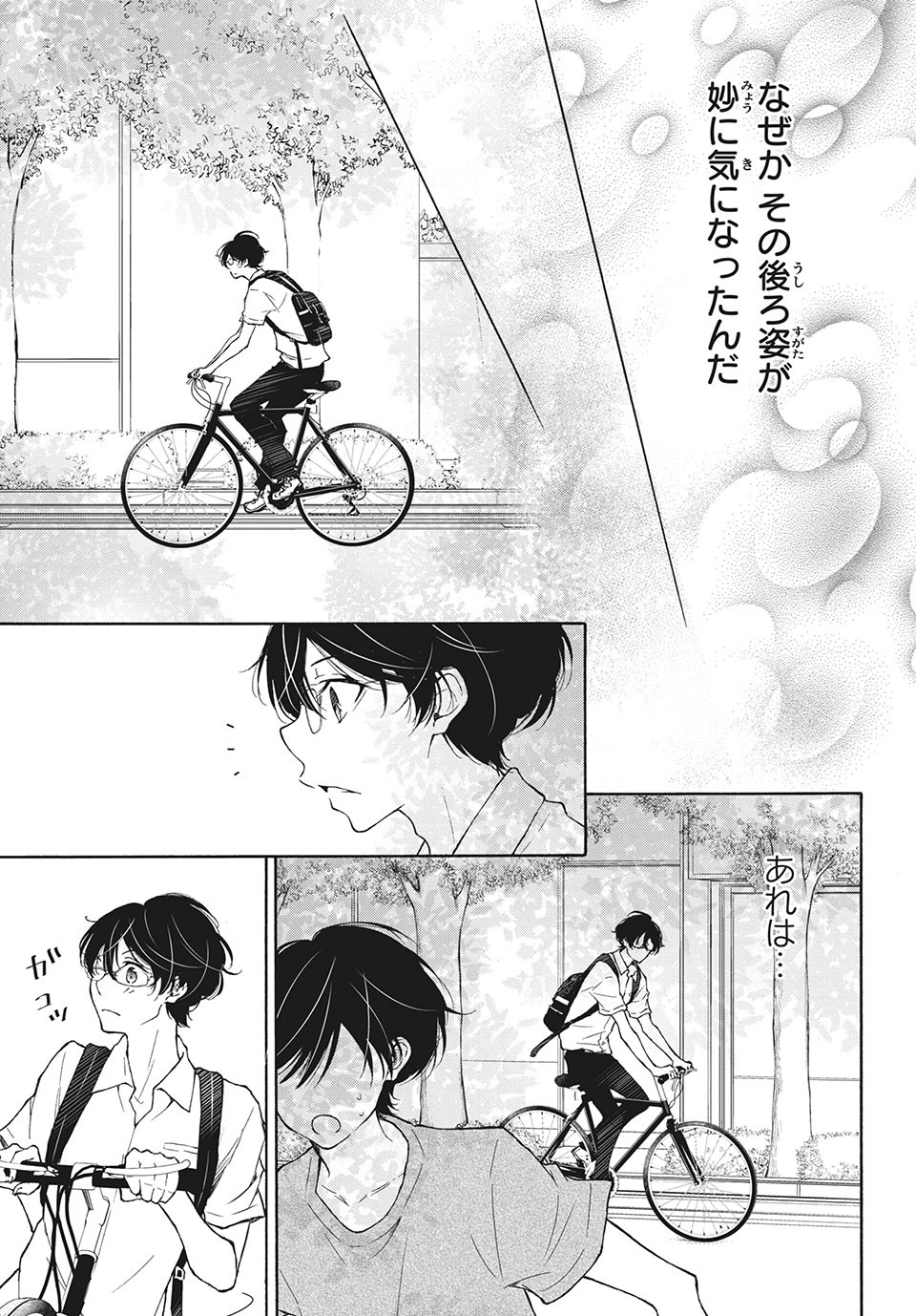 Kanojo no Koi ga Kanaeba ii no ni Chapter 13 7ページ