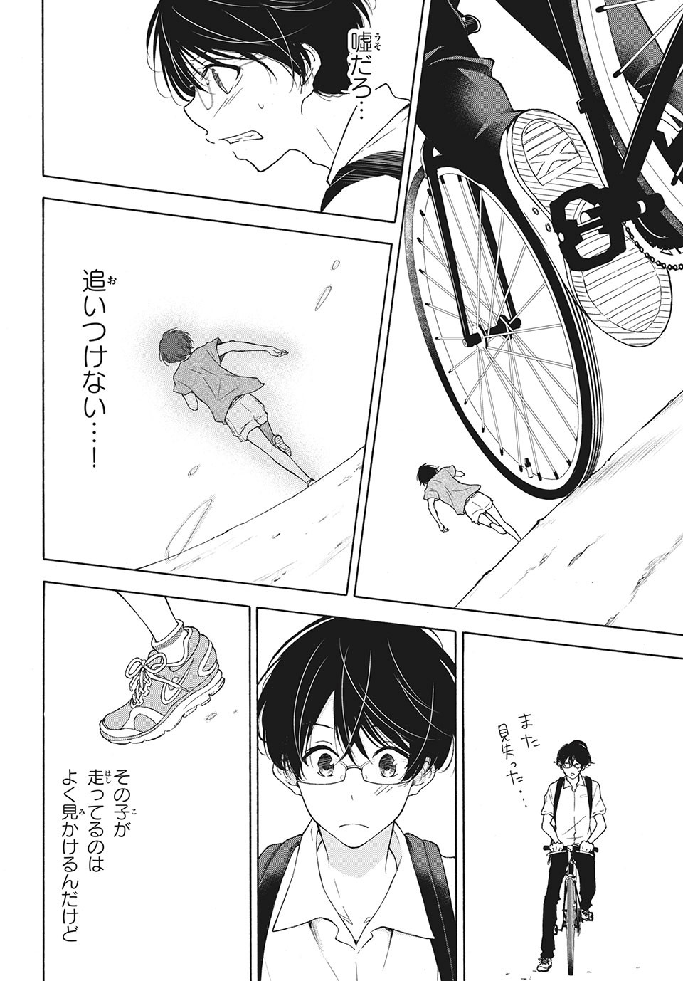 Kanojo no Koi ga Kanaeba ii no ni Chapter 13 8ページ