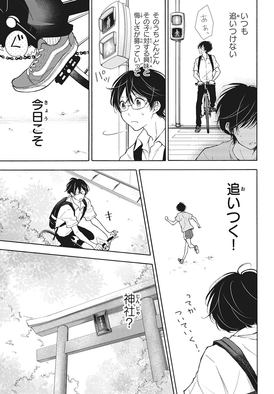 Kanojo no Koi ga Kanaeba ii no ni Chapter 13 9ページ