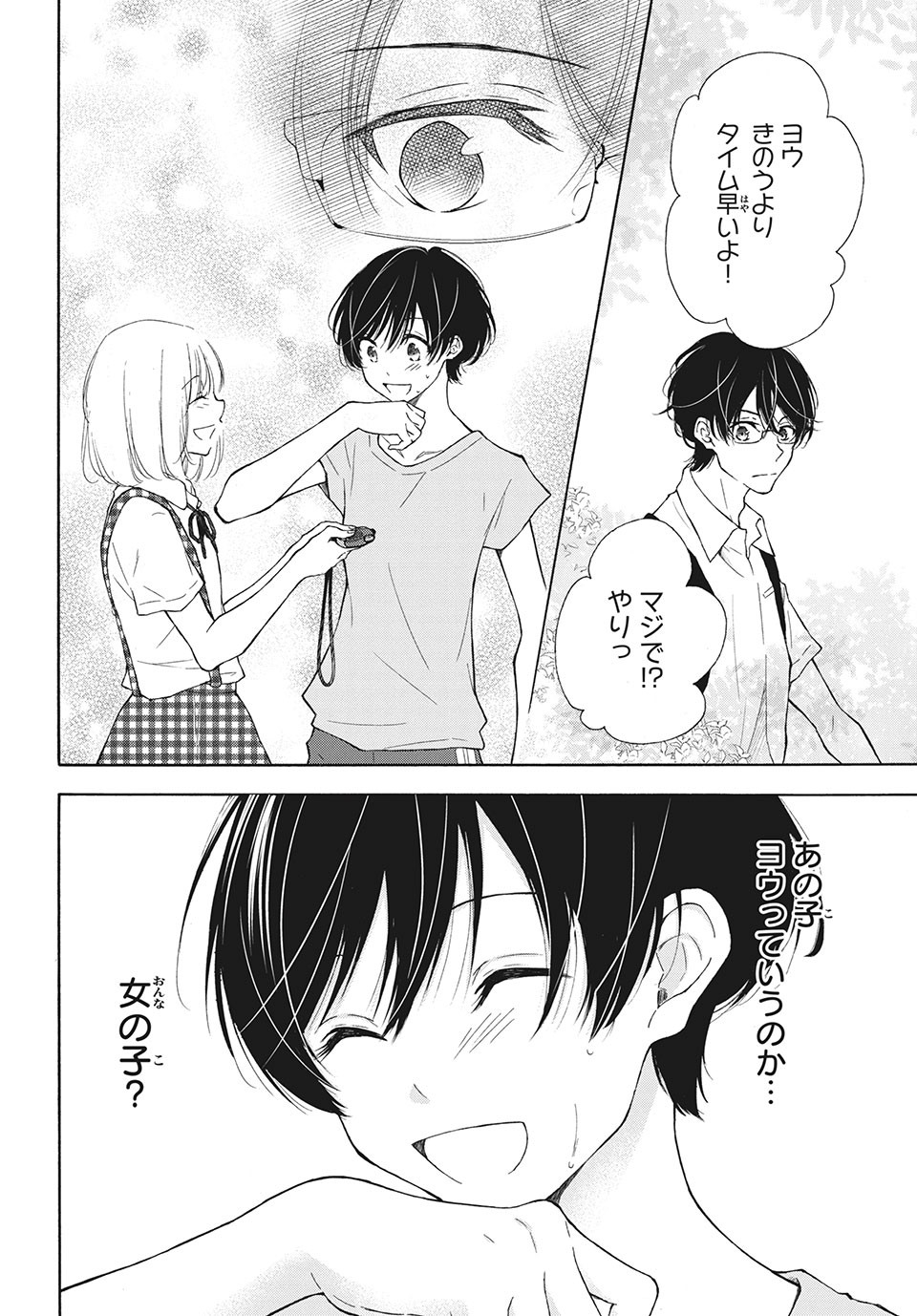Kanojo no Koi ga Kanaeba ii no ni Chapter 13 10ページ