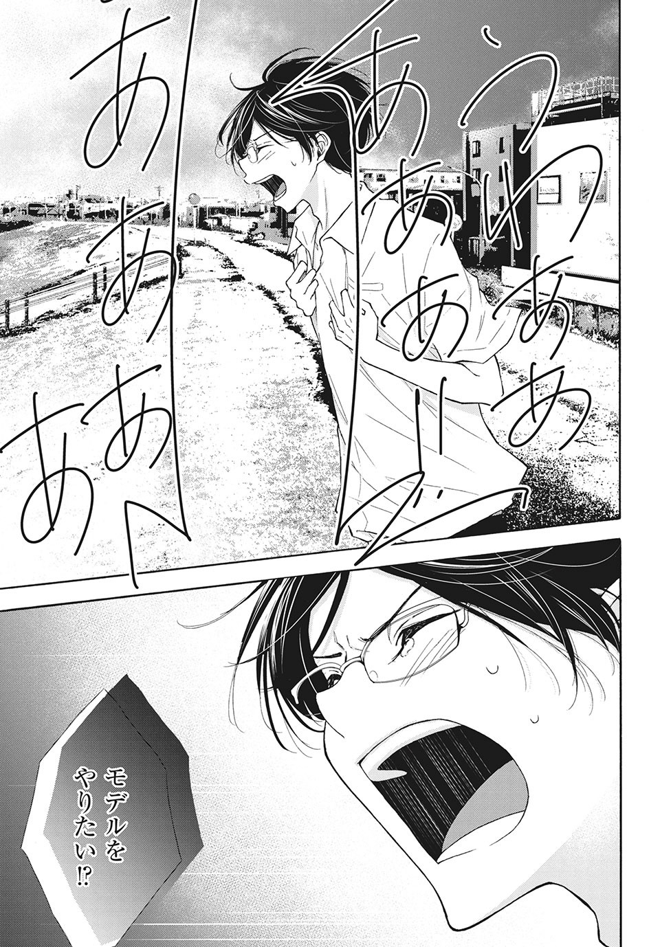 Kanojo no Koi ga Kanaeba ii no ni Chapter 14 1ページ