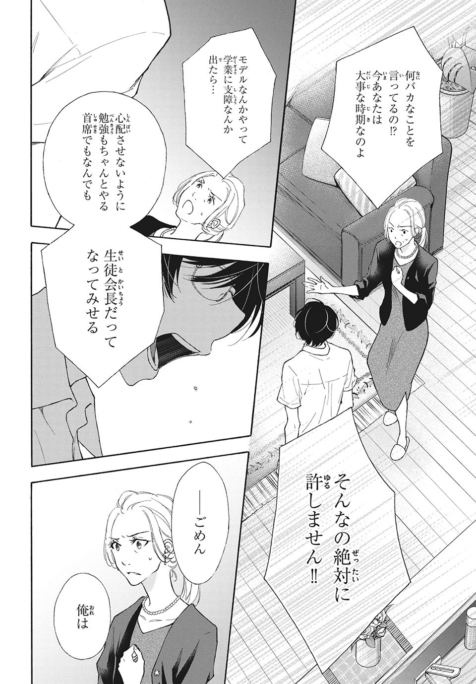 Kanojo no Koi ga Kanaeba ii no ni Chapter 14 2ページ