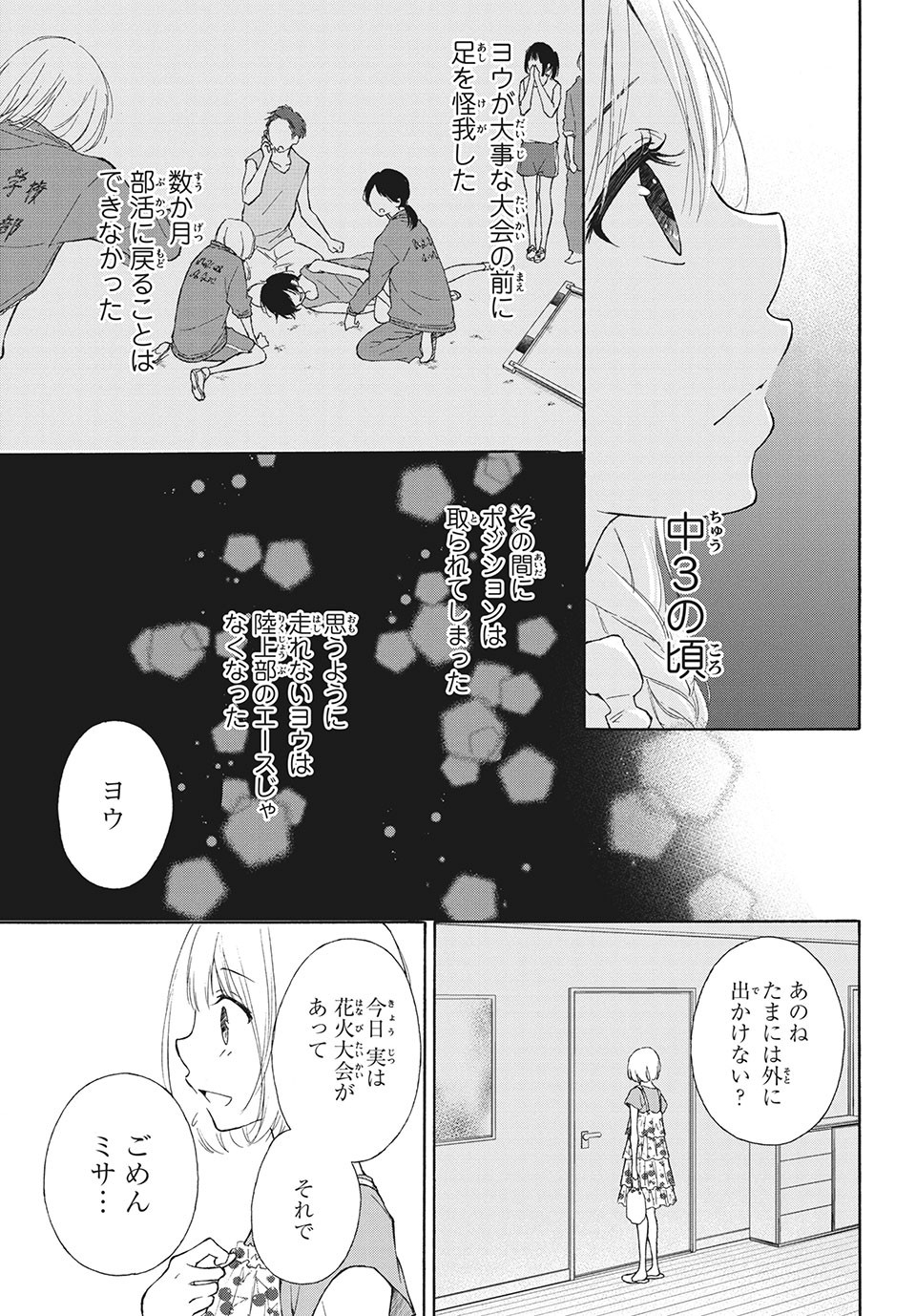 Kanojo no Koi ga Kanaeba ii no ni Chapter 14 11ページ