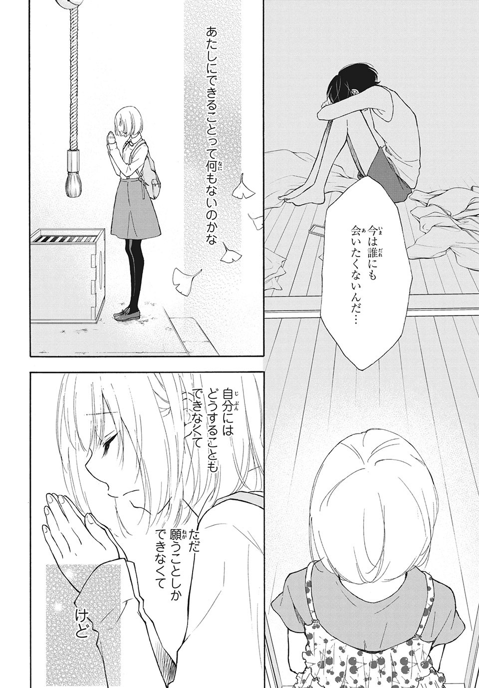 Kanojo no Koi ga Kanaeba ii no ni Chapter 14 12ページ