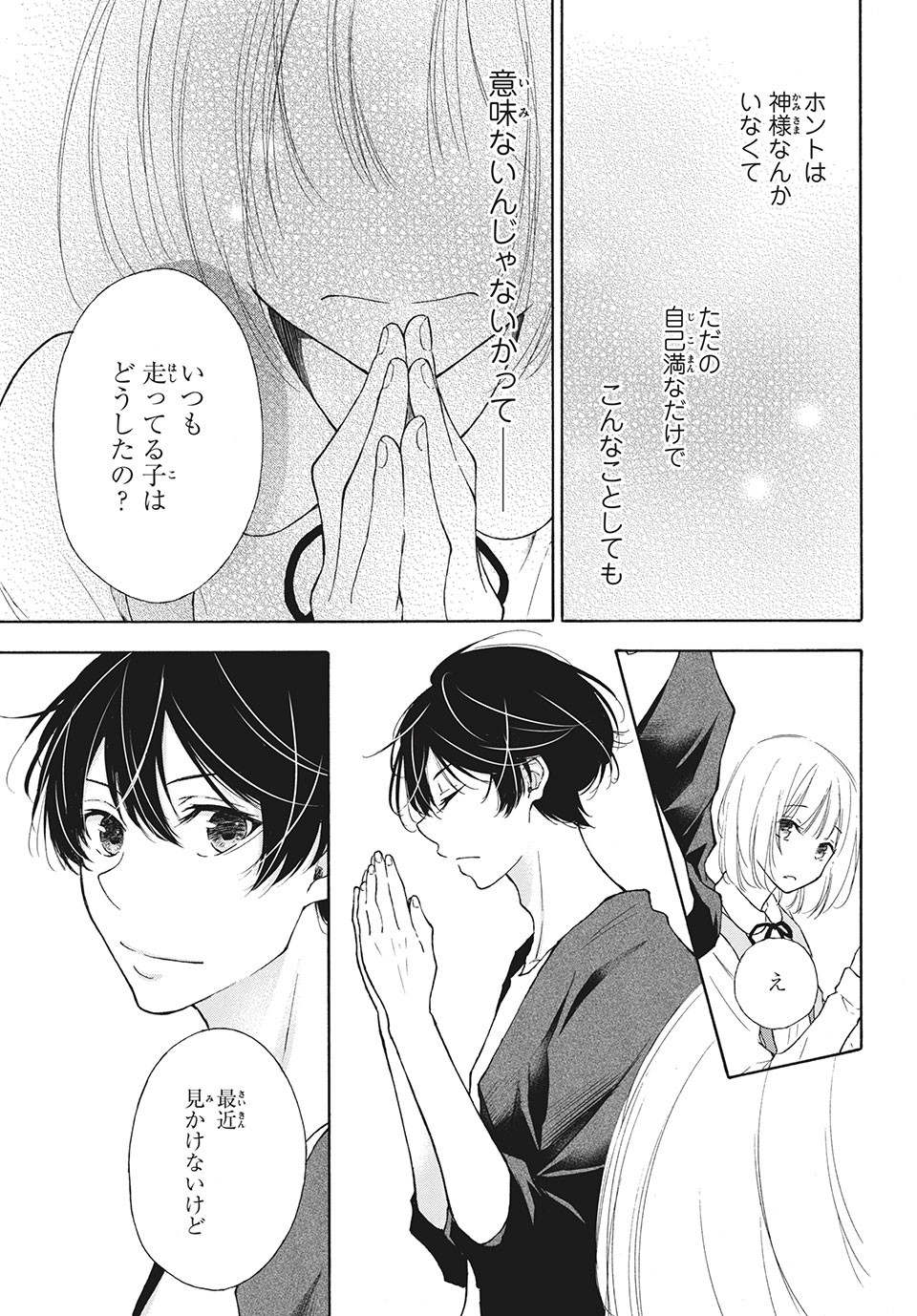 Kanojo no Koi ga Kanaeba ii no ni Chapter 14 13ページ