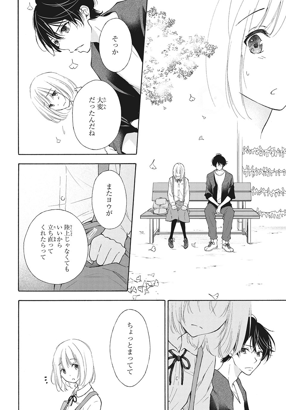 Kanojo no Koi ga Kanaeba ii no ni Chapter 14 14ページ