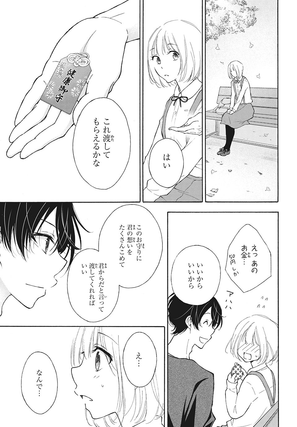Kanojo no Koi ga Kanaeba ii no ni Chapter 14 15ページ