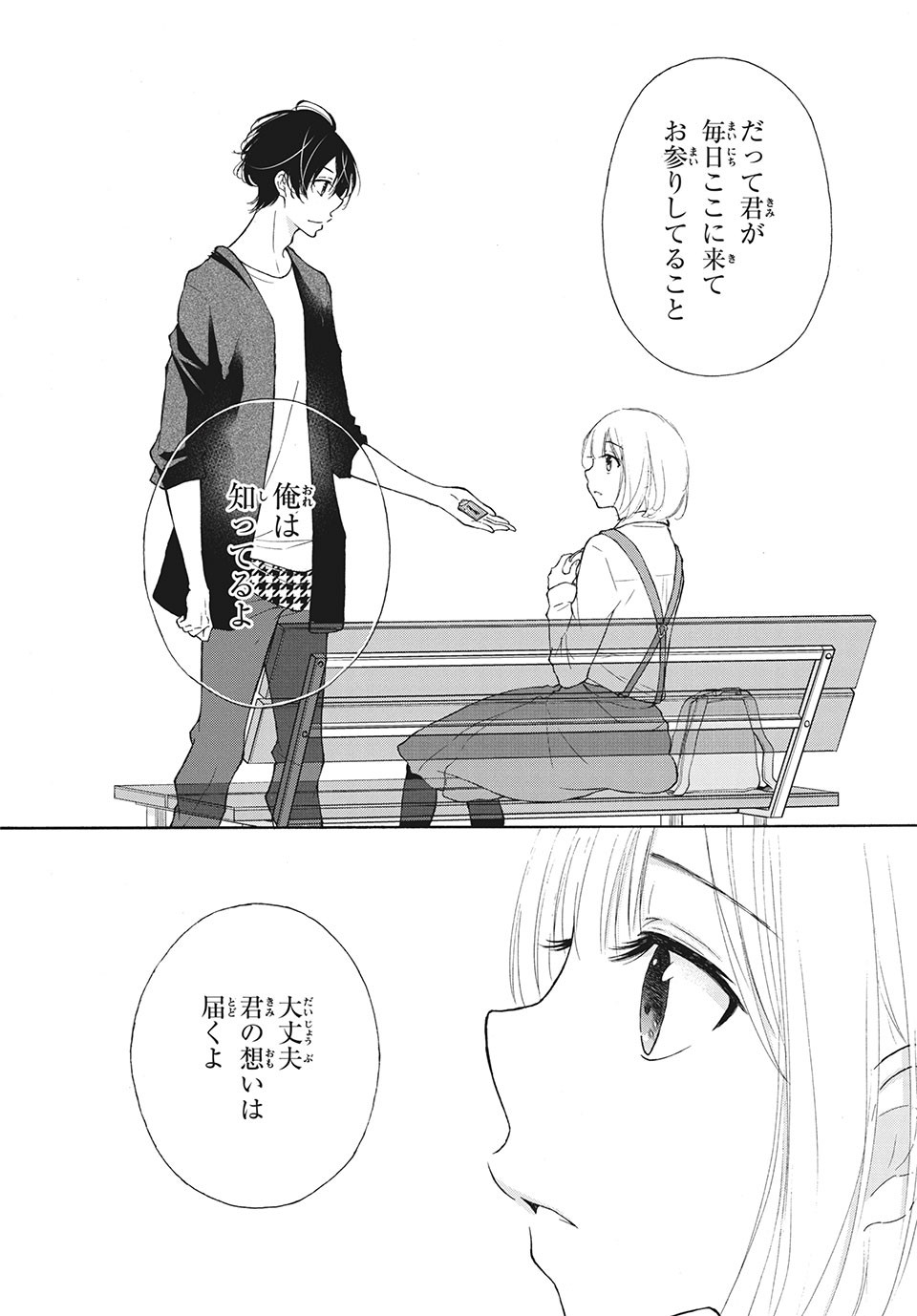 Kanojo no Koi ga Kanaeba ii no ni Chapter 14 16ページ