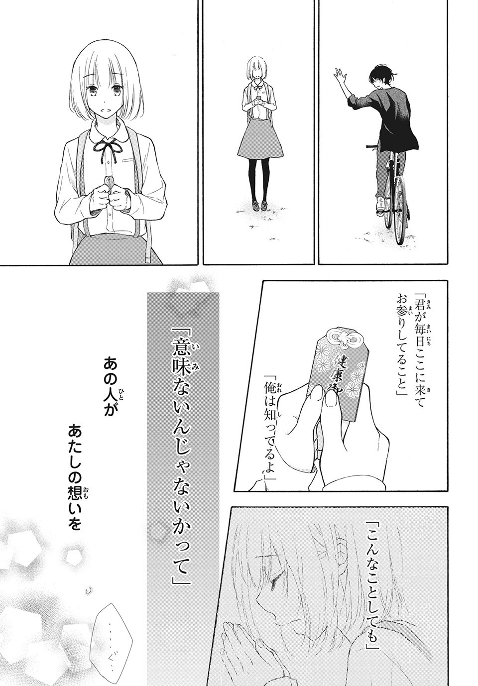 Kanojo no Koi ga Kanaeba ii no ni Chapter 14 17ページ