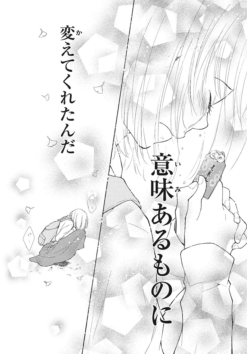 Kanojo no Koi ga Kanaeba ii no ni Chapter 14 18ページ