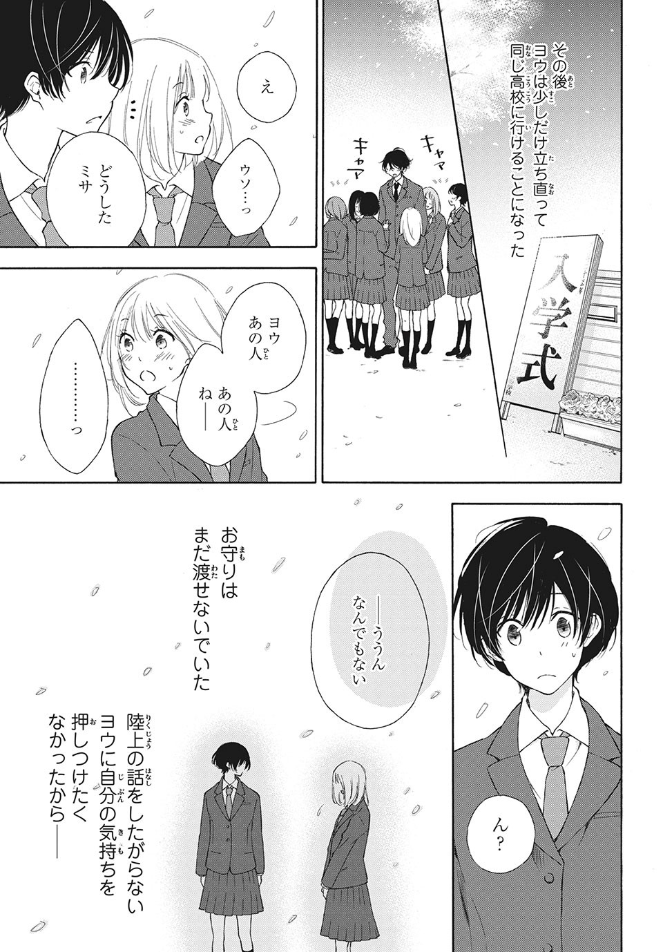 Kanojo no Koi ga Kanaeba ii no ni Chapter 14 19ページ