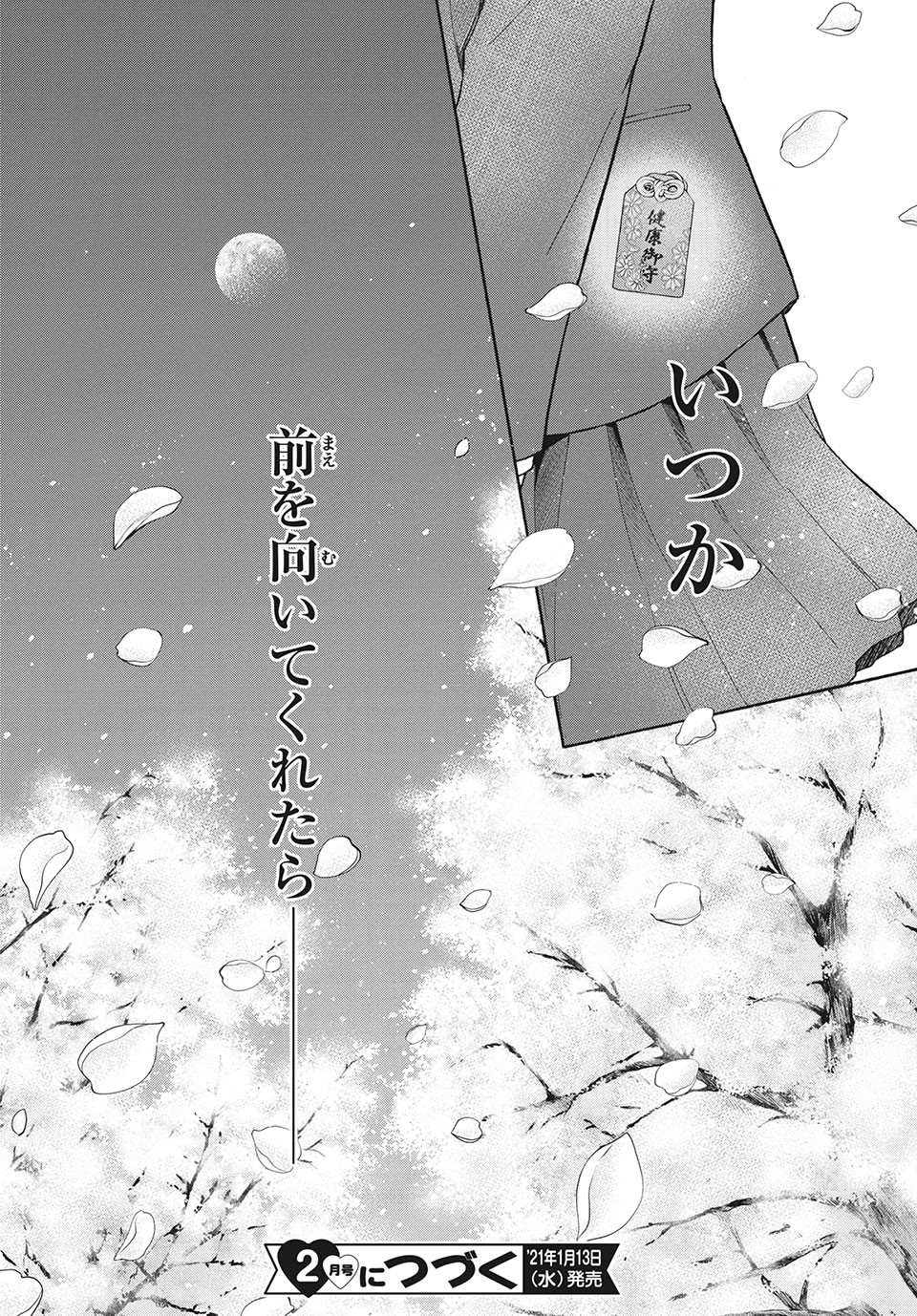 Kanojo no Koi ga Kanaeba ii no ni Chapter 14 20ページ