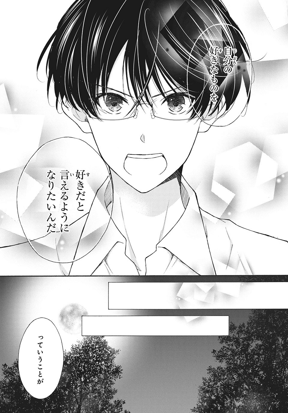 Kanojo no Koi ga Kanaeba ii no ni Chapter 14 3ページ