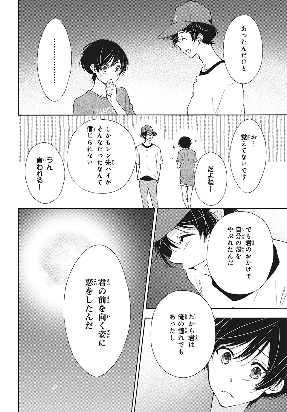 Kanojo no Koi ga Kanaeba ii no ni Chapter 14 4ページ