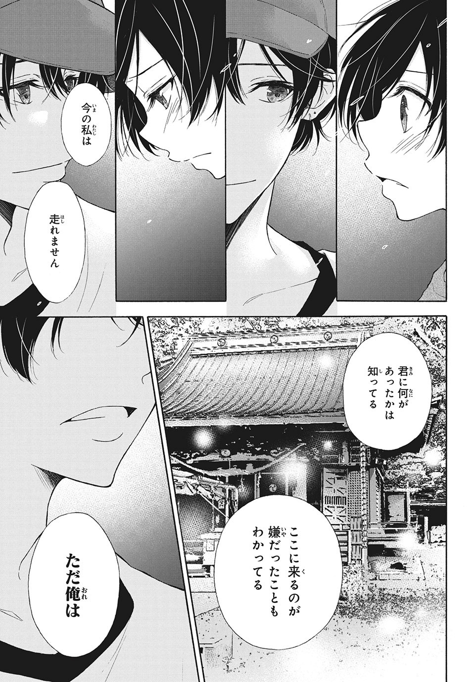 Kanojo no Koi ga Kanaeba ii no ni Chapter 14 5ページ