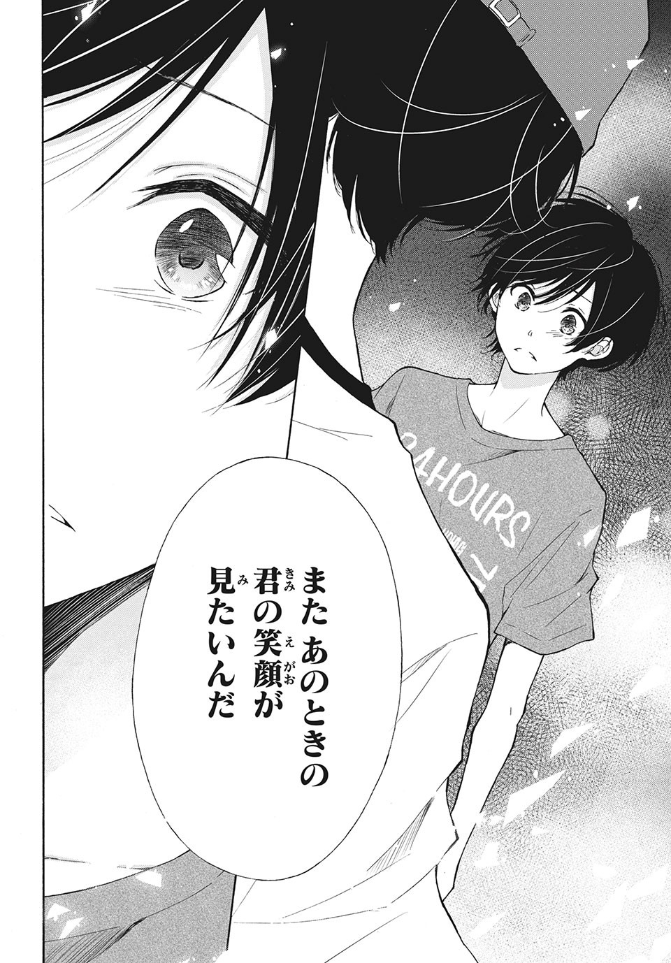 Kanojo no Koi ga Kanaeba ii no ni Chapter 14 6ページ